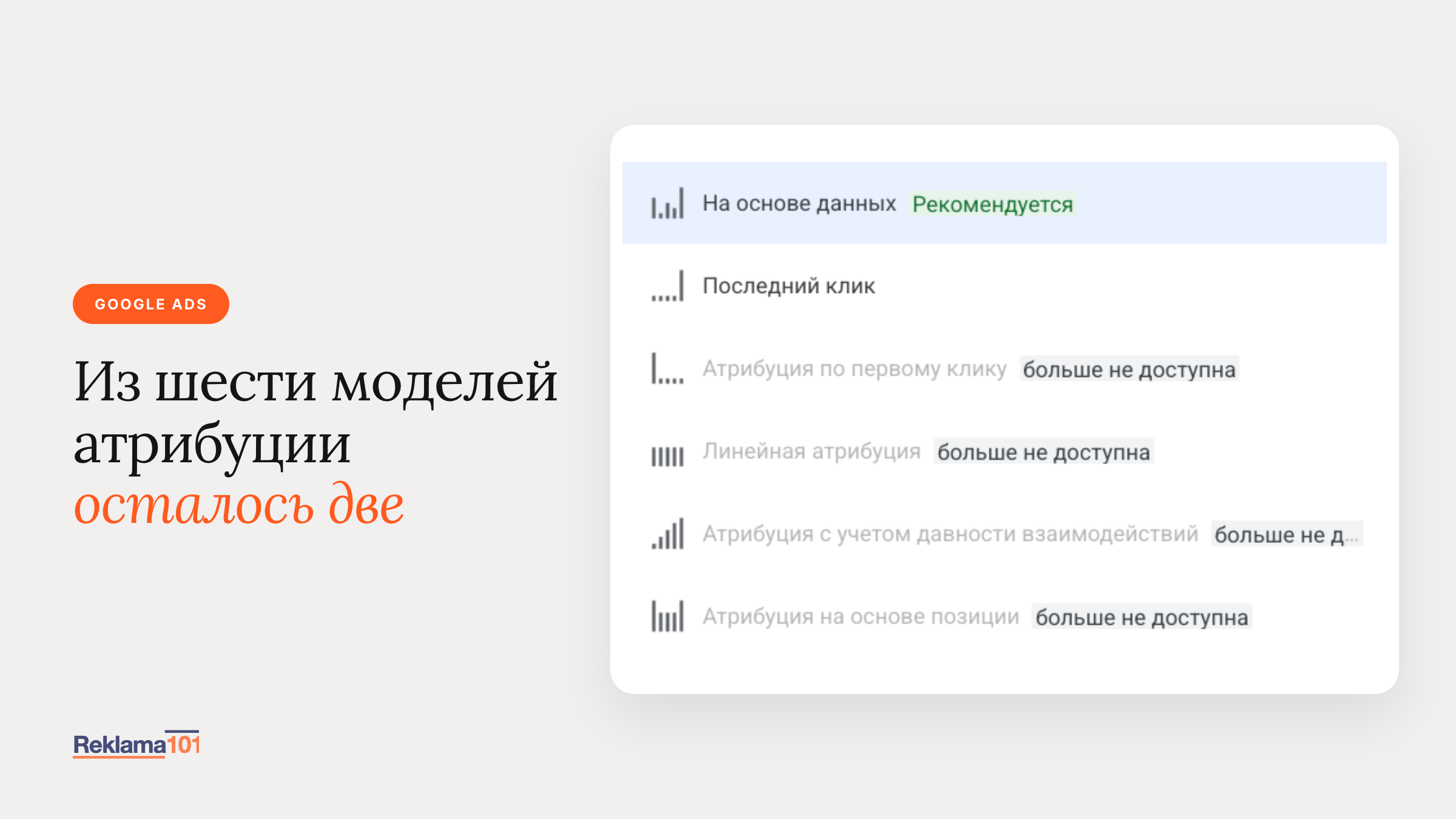  выпадающий список моделей атрибуции в Google Ads